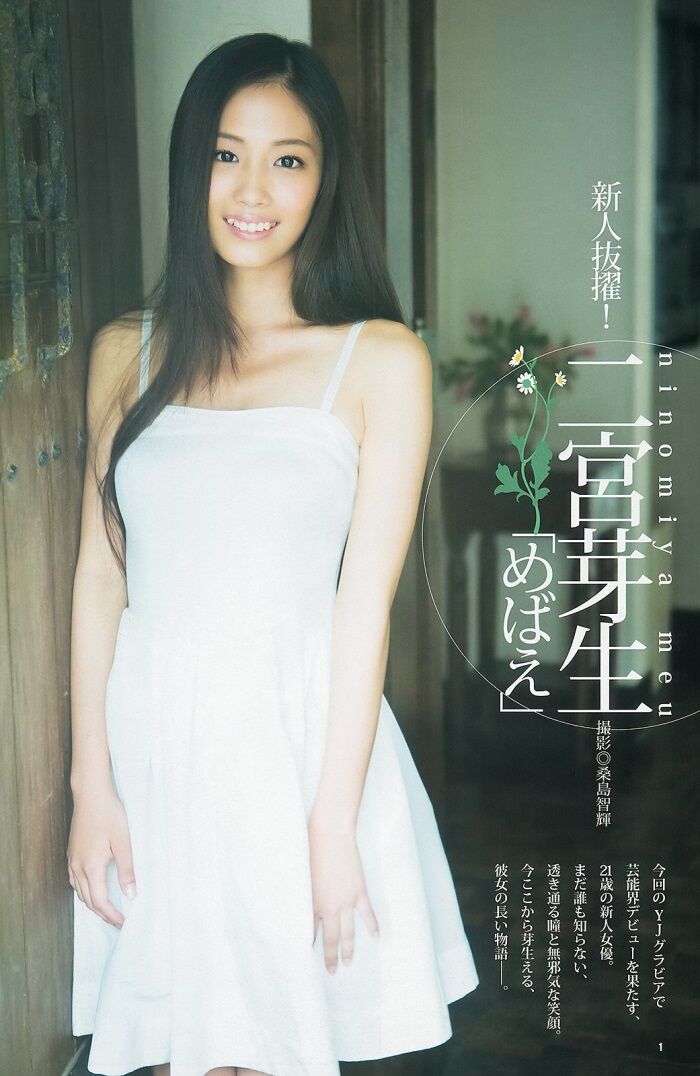Ninomiya sprouting 'sprouting' gravure image 2th image