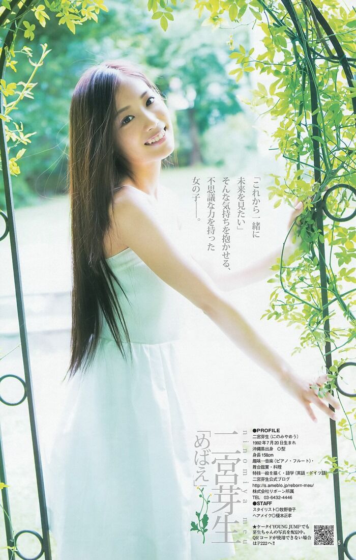 Ninomiya sprouting 'sprouting' gravure image 6th image