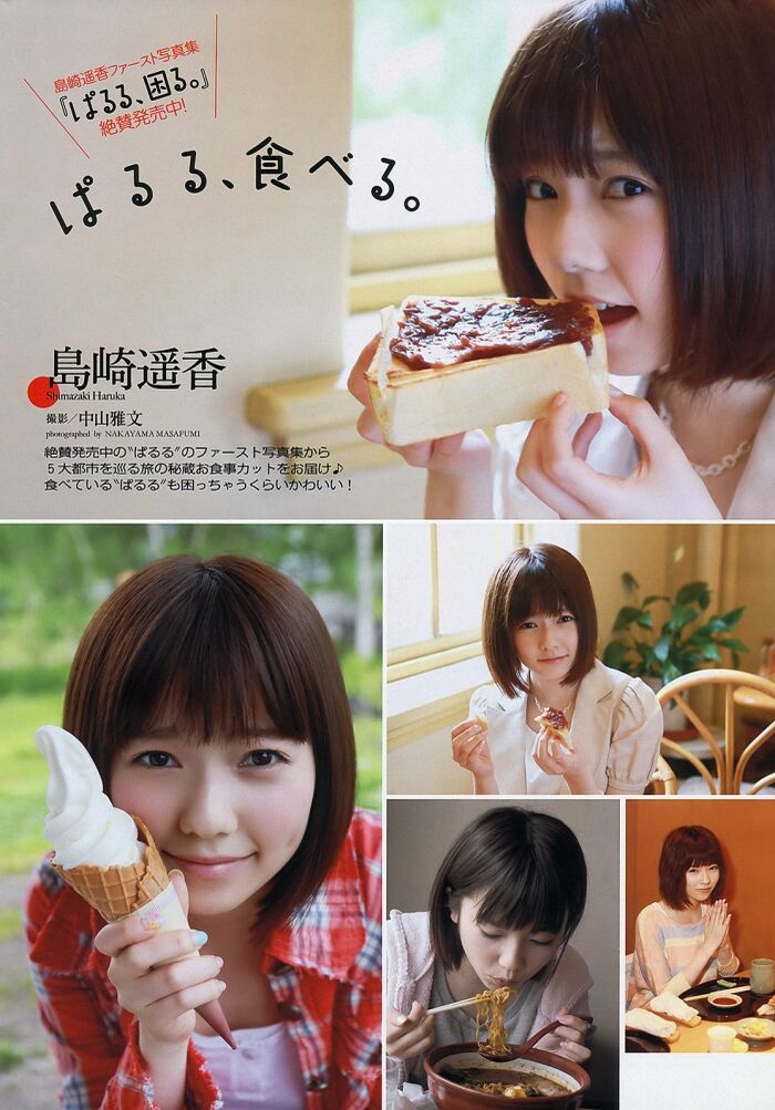 The gravure image that Haruka Shimazaki 'eats ぱるる.' 2th image