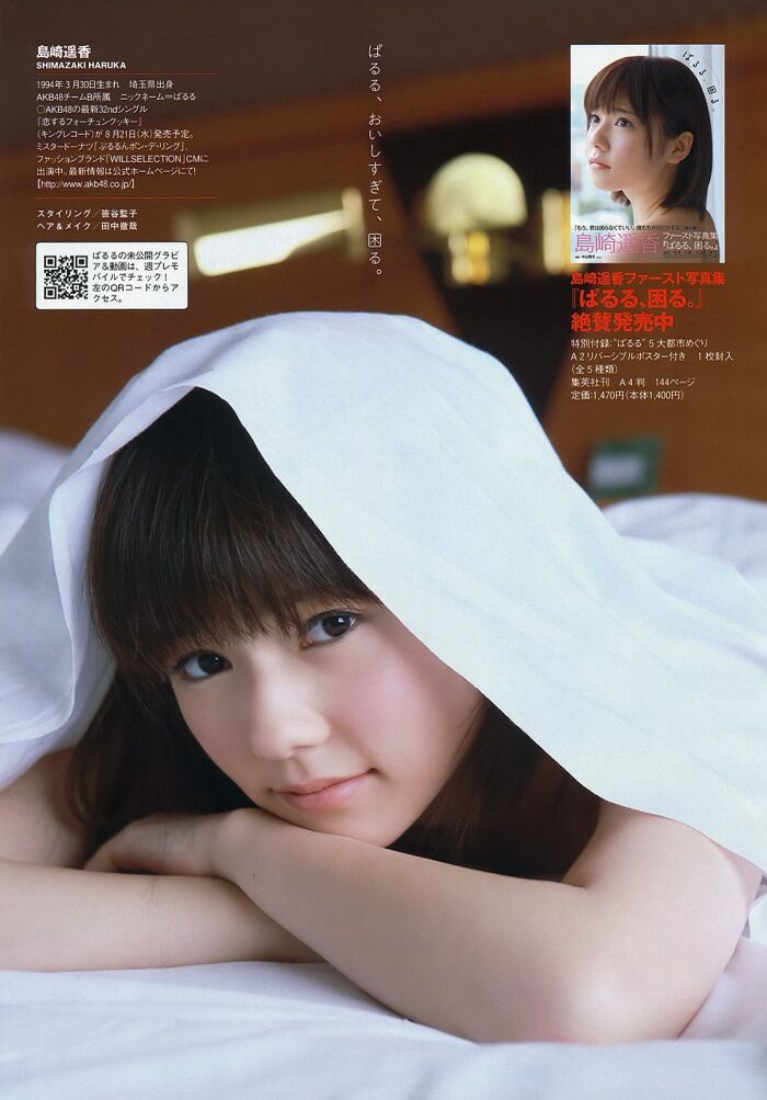 The gravure image that Haruka Shimazaki 'eats ぱるる.' 4th image