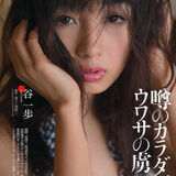 One step of valley "the body of the rumor is a captive gravure image of the rumor."