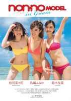 The bikini group photo of riding ground Fumi or non-no beautiful woman models to lead is too high in a level; ワロタ www