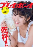 By 爆乳 model riding ground Fumi or a gravure plan of ガチ while drinking, and getting drunk; breast valley exposure www