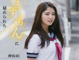 It is 23 pieces of latest gravure eroticism images of zelkova Hill 46. 鈴本美愉 estimated F - G cup