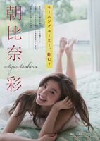 "9 Head of Miracles" model Asahina Aya bathing in the bath of the lake cm beauty legs gravure obscene too w