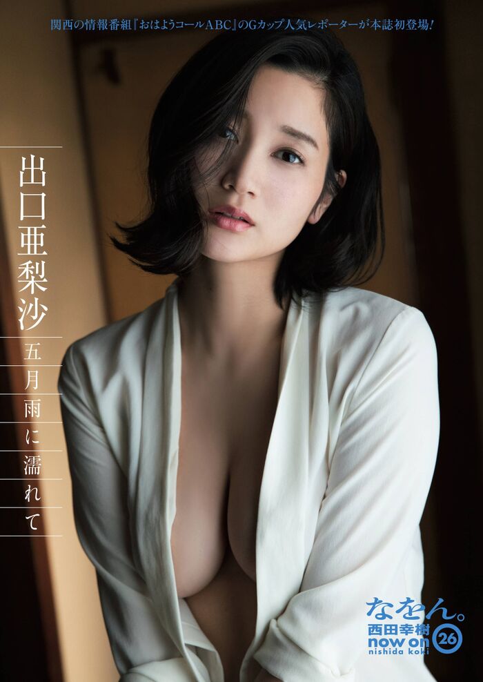 Exit Arisa (24) G-cup God style Reporter. 58th image