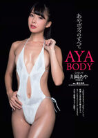 The neck and neck of the neck in the kinky white swimsuit is lewd kawasaki AYA Sheer! Latest Gravure