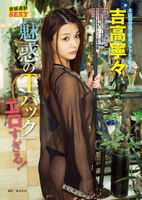 Yoshitaka Nene T back is erotic! Original Gravure AV debut video