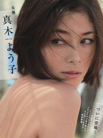 Yoko Maki big breasts nailed in her breast bra