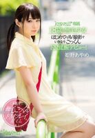 Himeno Ayame 18 years round face shaved daughter is suddenly pee in the M.