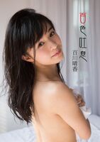 Ultraman appeared former Jr Idol Momokawa Haruka, three million collected from the fans Filthy photo album released WW
