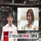 【 Browsing Attention 】 List of the people who are criminals... Laura, Minami Takahashi, Arisa Mizuki, Reina Beautiful...