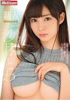 Sha Moon Towa Sasa ○ Nozomi Similar normal H I do not feel 20 years old daughter of crying in H rookie breasts image