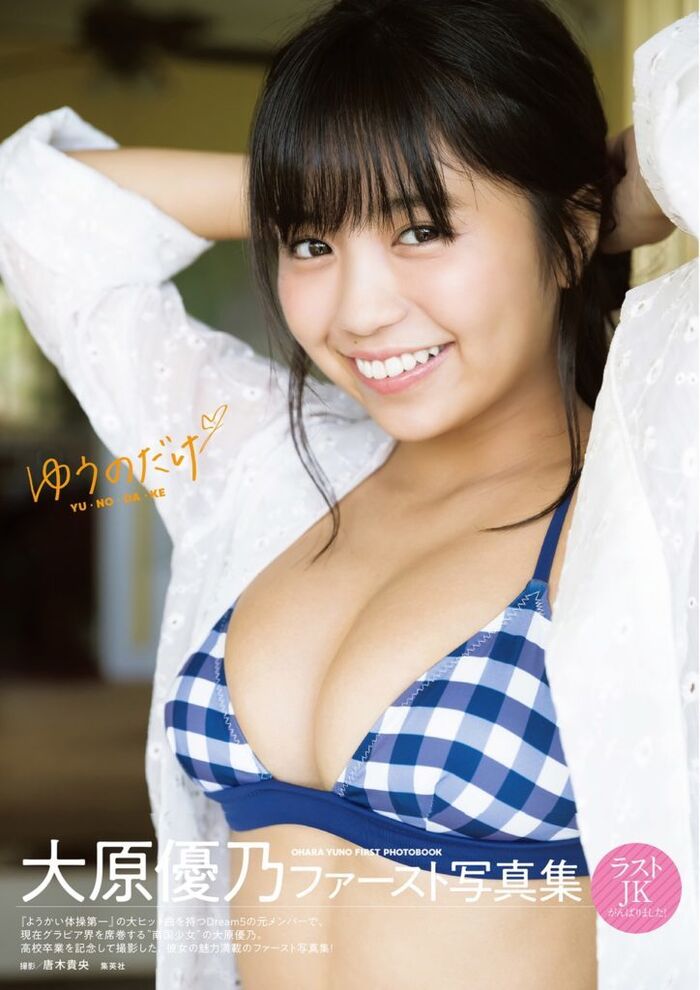 [Rapid growth] Ohara Yuuno's big breasts WWWWWWWWW * Images available 4th image