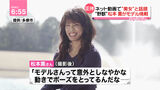 [Image] The result of the model makeup to Kaoru Matsumoto ww Keio Line, Odakyu...