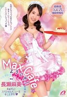 Asami Nagase H cup big breasts daughter Sweet Cosplay cafe...
