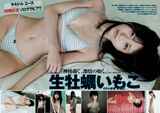 Intrinsic name but pretty! Swimsuit gravure image of the god Super raw oyster potato (iku oyster potato) Chan!