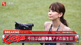 Female Ana's Chest wwwwwwww (* gif image) of the professional baseball News of yesterday
