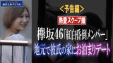 [Acme Pregnancy] Bunshun, a member of the Keyaki-Saka-Shida was struck with a gun, safely suspended