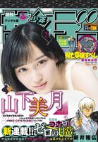 【 image 】 Nogizaka 46 wwwwwwwwwwwwwwwwww to the topic that the gravure of Yamashita Mizuki is too unnatural