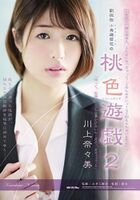 Kawakami Nanami Beautiful teacher is forced to continue to be violated by the student is not able to resist breast image