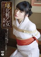 Limit exposure system gravure is a turtle restraints, "It feels good to be tied tightly"