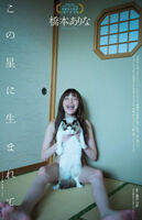 I can't believe this girl is a sexy actress... Sexy gravure image of Hashimoto-chan!