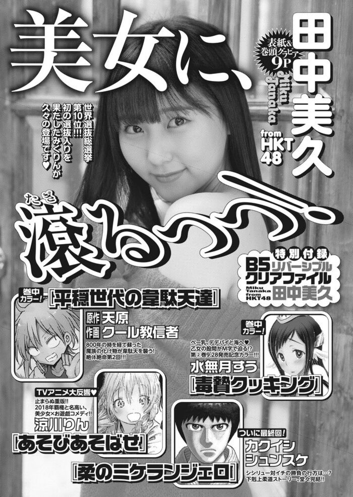HKT Tanaka Miku (17) gravure ゜ (゜) * Image available 2th image