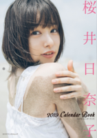 Hinako Sakurai (21) Calendar book sexy erotic ww [erotic pictures]