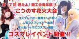 【 Saturday, October 13 】 Do you see fireworks in yukata? You want to watch cosplay? Fireworks Cosuibe "SIP Fireworks Festival"