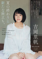 The audience rating was low, but it was insanely cute! The latest gravure image of the actress Yoshioka ri sail-chan!