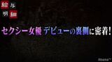 Former G Cap Graddle Nagase Everyone also found the guarantee of surprise coverage in close contact with AV debut WW