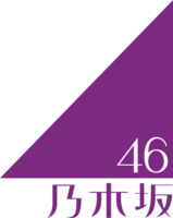 Nogizaka Wota [Nogizaka is the strongest and successive looks! Number 1] ← The results of the line with Tin Hirose wwwwww (※ with image)