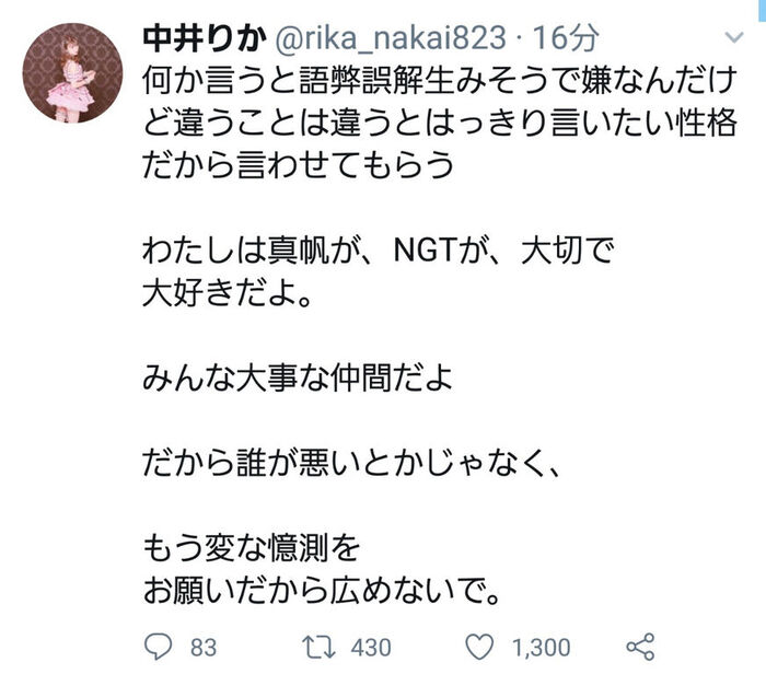 [Re-flop attempt] Ngt48 Yamaguchi Maho-san is attacked by a man at home live crying confessed to the Flames wwwwww ※ Image 13th image