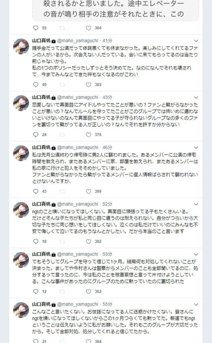 [Re-flop attempt] Ngt48 Yamaguchi Maho-san is attacked by a man at home live crying confessed to the Flames wwwwww ※ Image 3th image