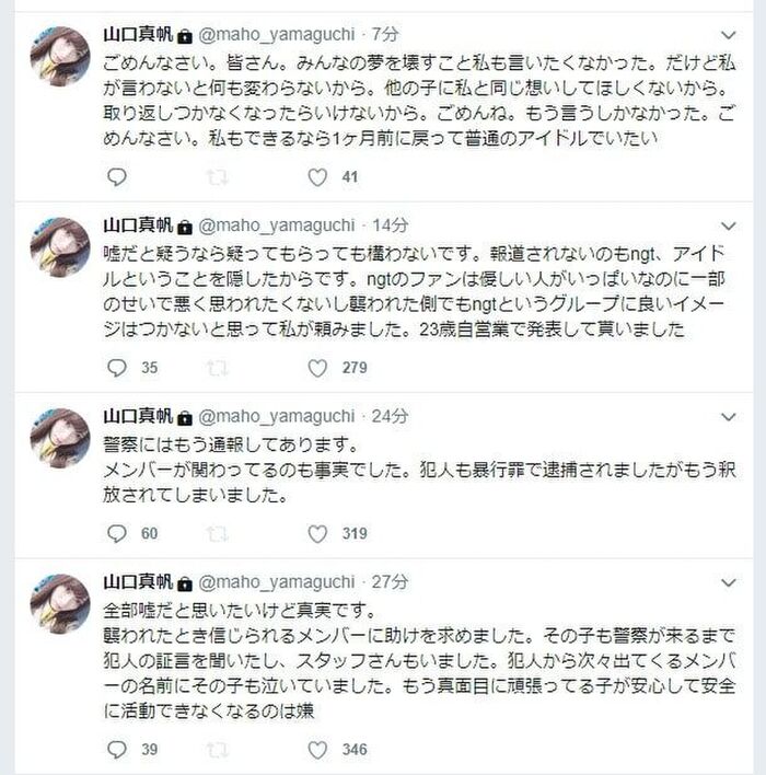 [Re-flop attempt] Ngt48 Yamaguchi Maho-san is attacked by a man at home live crying confessed to the Flames wwwwww ※ Image 4th image