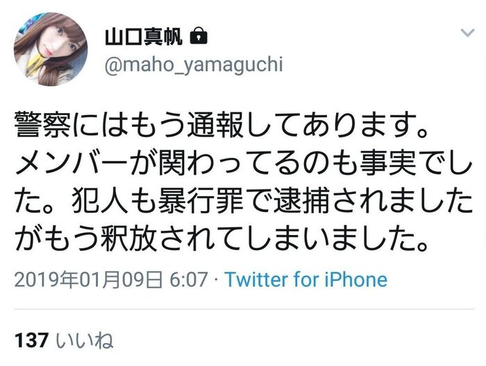 [Re-flop attempt] Ngt48 Yamaguchi Maho-san is attacked by a man at home live crying confessed to the Flames wwwwww ※ Image 7th image