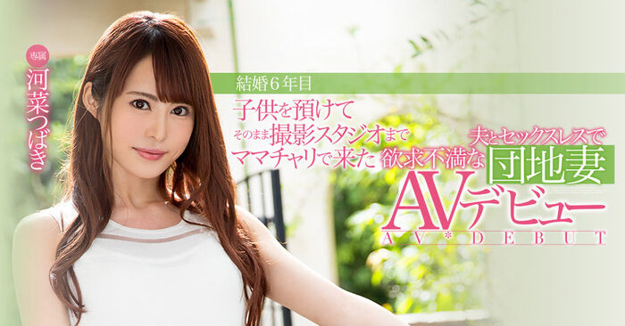 Ha Tsubaki AV debut 3th image