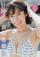 In less than a year to debut the movie appeared in the topic! Swimsuit gravure image of the rookie actress Yoshida Shiho!