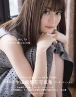 Rika Ikuta, the empty-handed image of the photograph collection is too radical! Intermissions are selling! Naked &amp; Big Breasts E cup lingerie figure is hot topic!