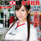 Kusakabe Kana AV debut decision of SOD female employees!