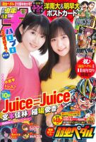 Juice = Juice Miyamoto Yuka &amp; Inasu Aika, swimsuit gravure image is too radical! A big rave about the champion's Whip Whip bikini! Selling!