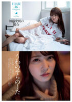 The palm is Keysusaka Hinata Saka 46 solo gravure image of Kato Fumaho!