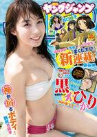 Kuroki Hikari, swimsuit gravure image is too radical! Filipina half girl cover with young Jump! Summer Wind Hikari era Photo &amp; Wiki profile Yes!