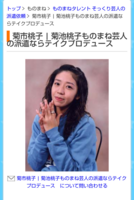 Momoko Kikuichi, who was a monomane entertainer certified by Momoko Kikuchi, made her AV debut as a very similar appearance.