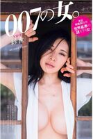 Mystery gravure Sayo, it is taken to fix it too much in the nude